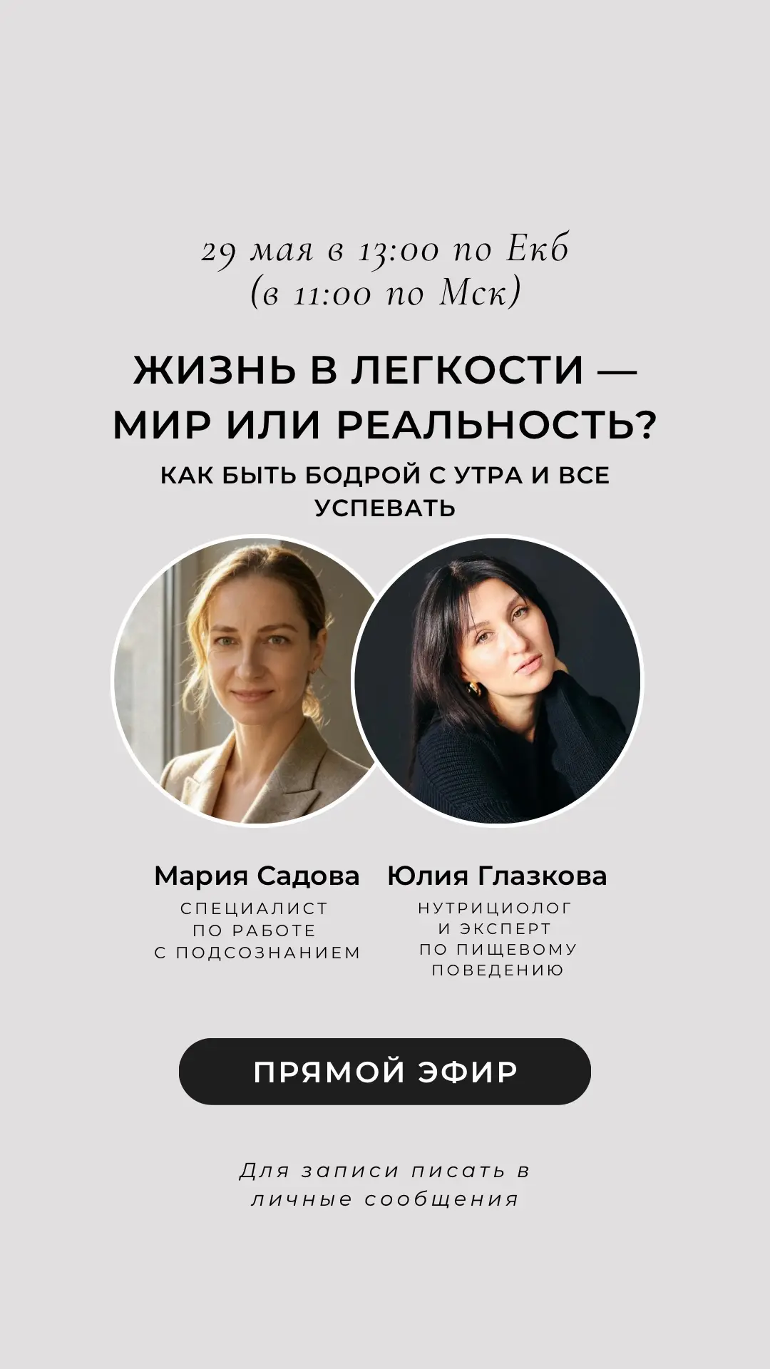 «Жизнь в лёгкости — миф или реальность?»

Поговорим о том, почему многие женщины сегодня:
— постоянн