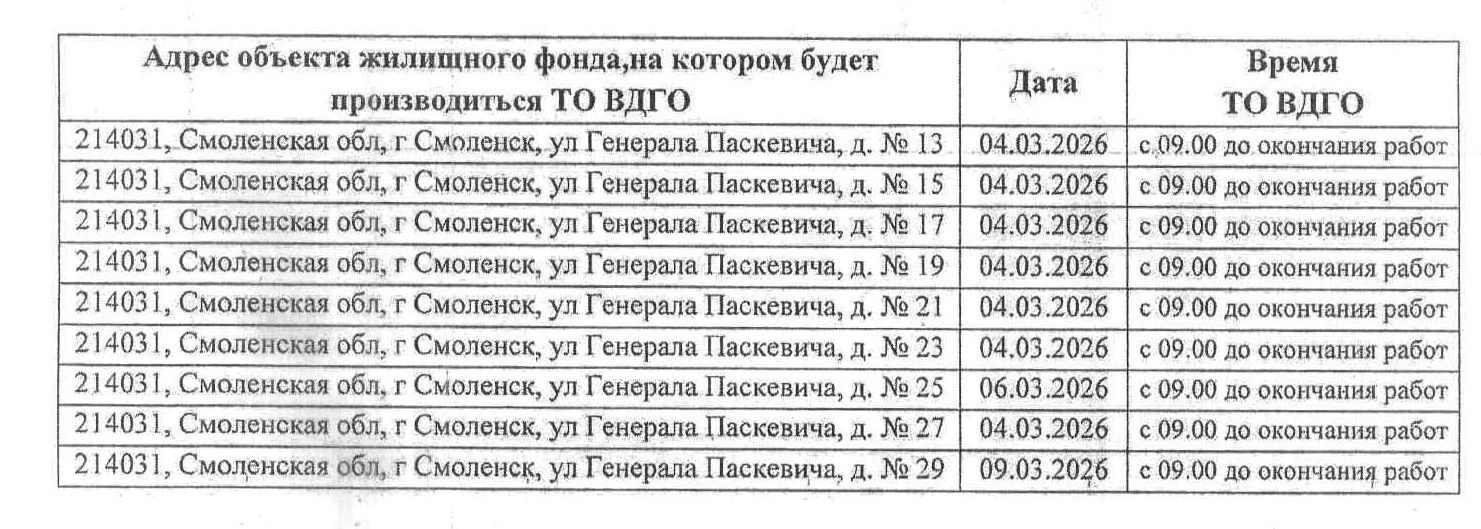 Уважаемые собственники помещений по ул.Генерала Паскевича, д. 13,15,17,19, 21,23,25,27,29.