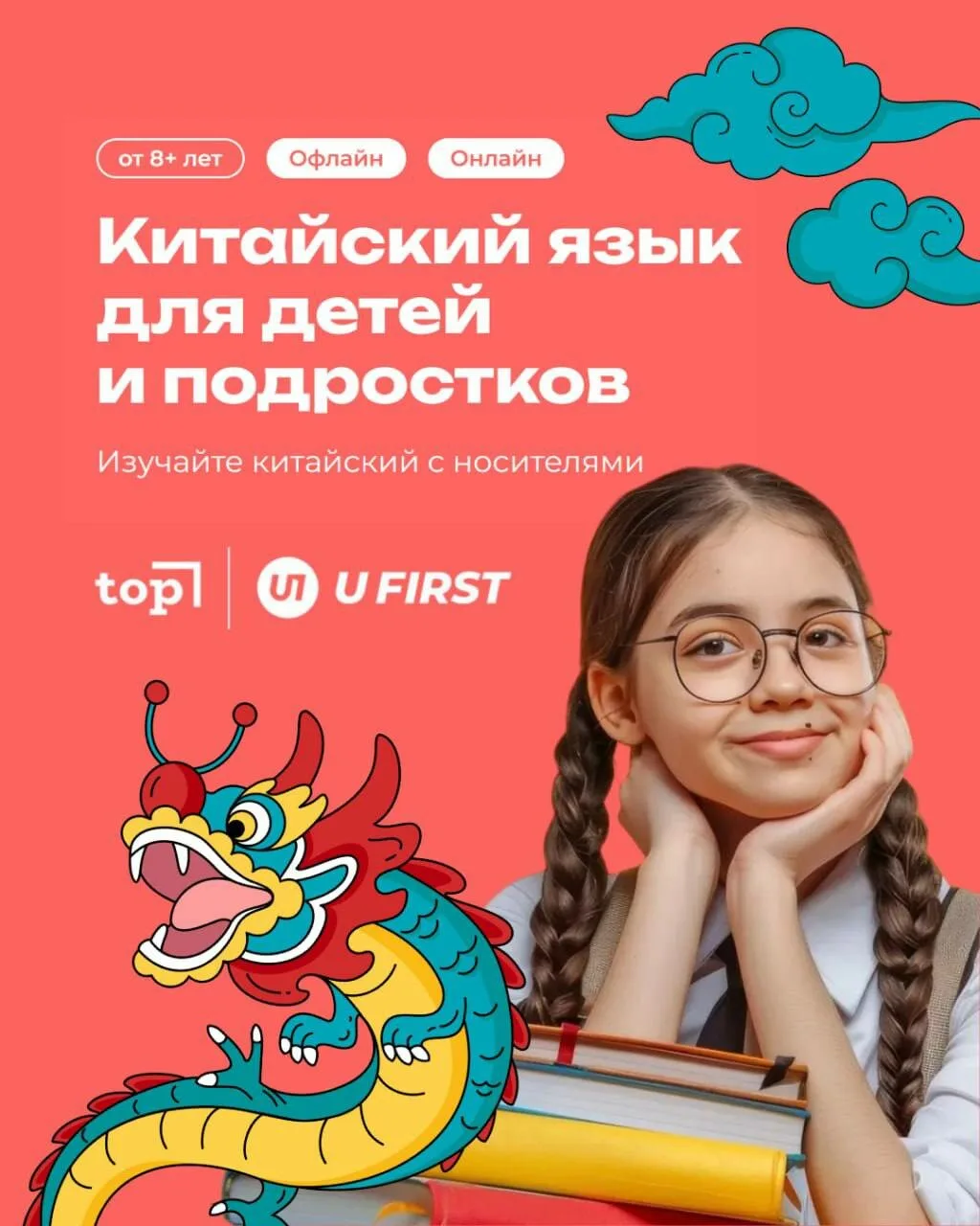 Китайский язык для детей и подростков со скидкой до 25%!