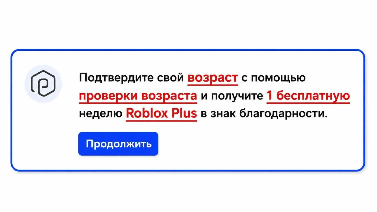 🤑 Roblox Plus будут раздавать бесплатно!