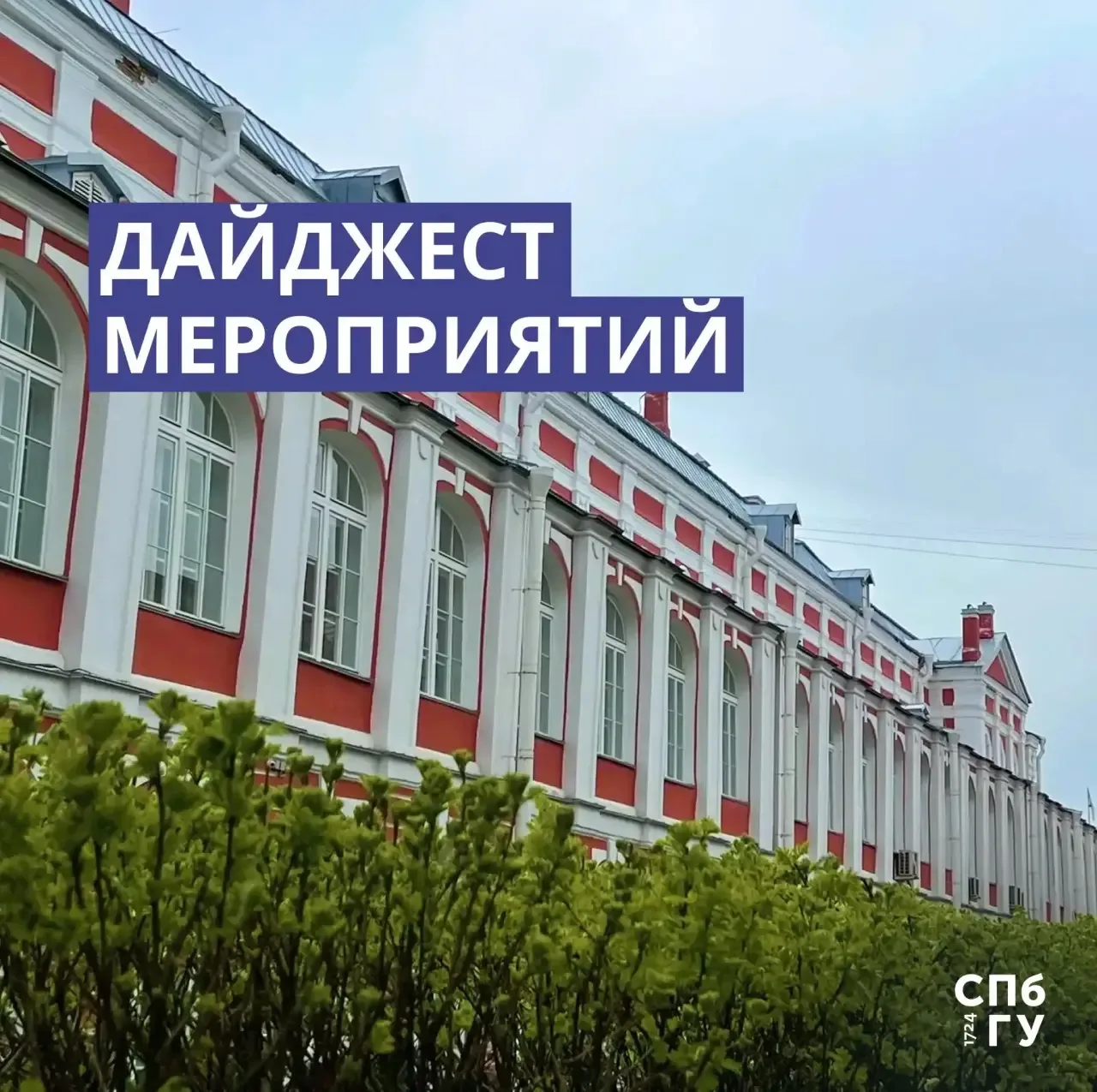 🔥Подводим сезонную черту подборкой свежих мероприятий Университета
