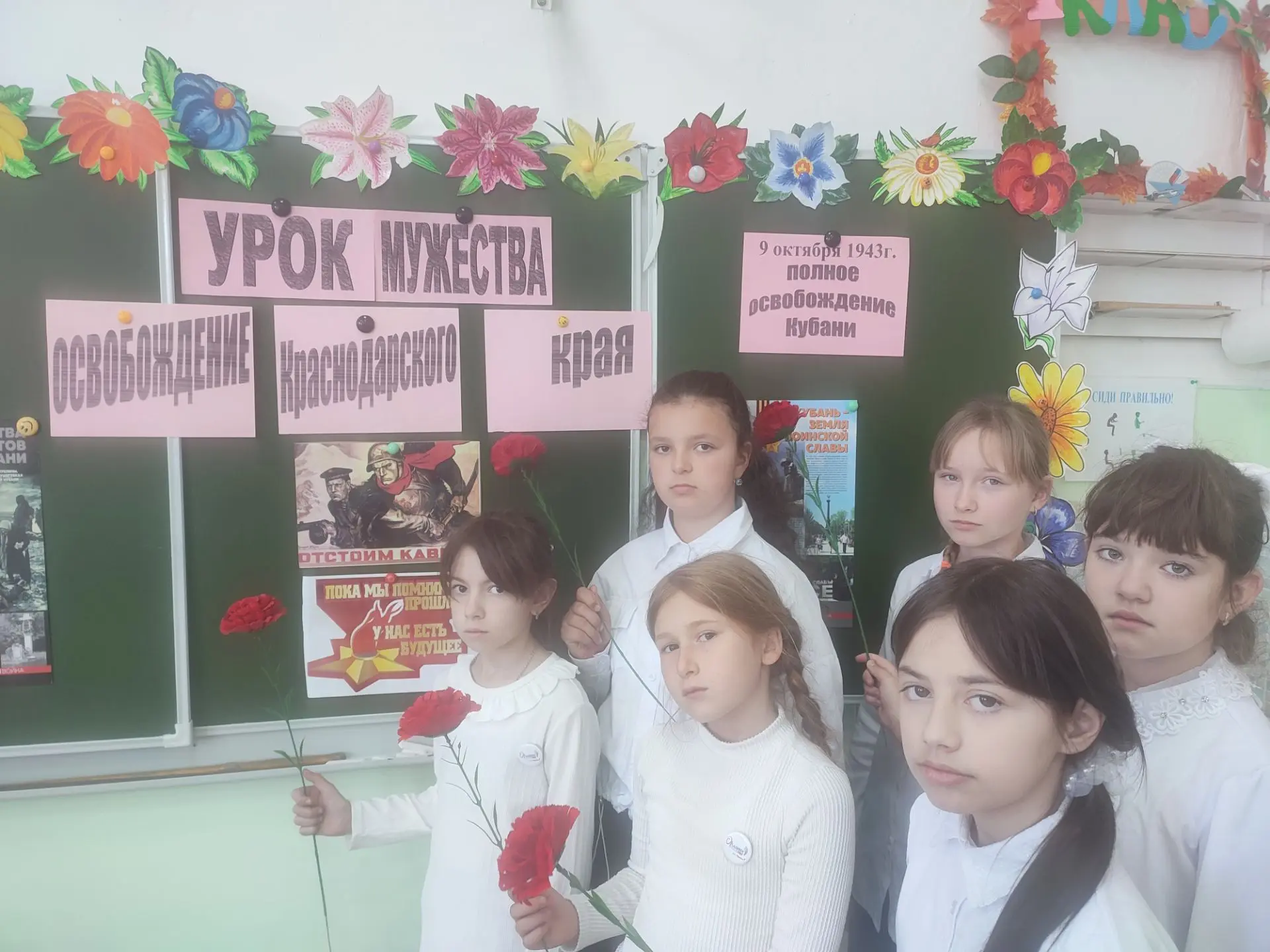 Урок мужества, посвященный Дню освобождения Кубани