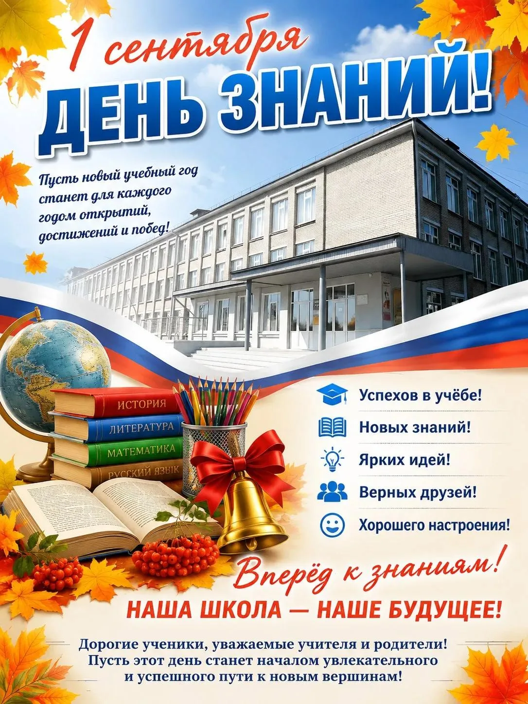 Друзья! С Днём знаний!