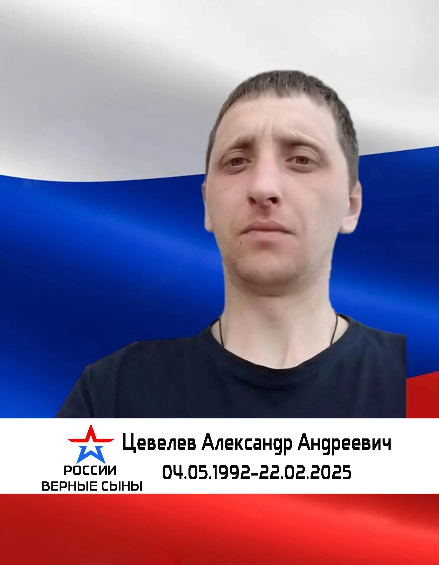 🇷🇺РОССИИ ВЕРНЫЕ СЫНЫ