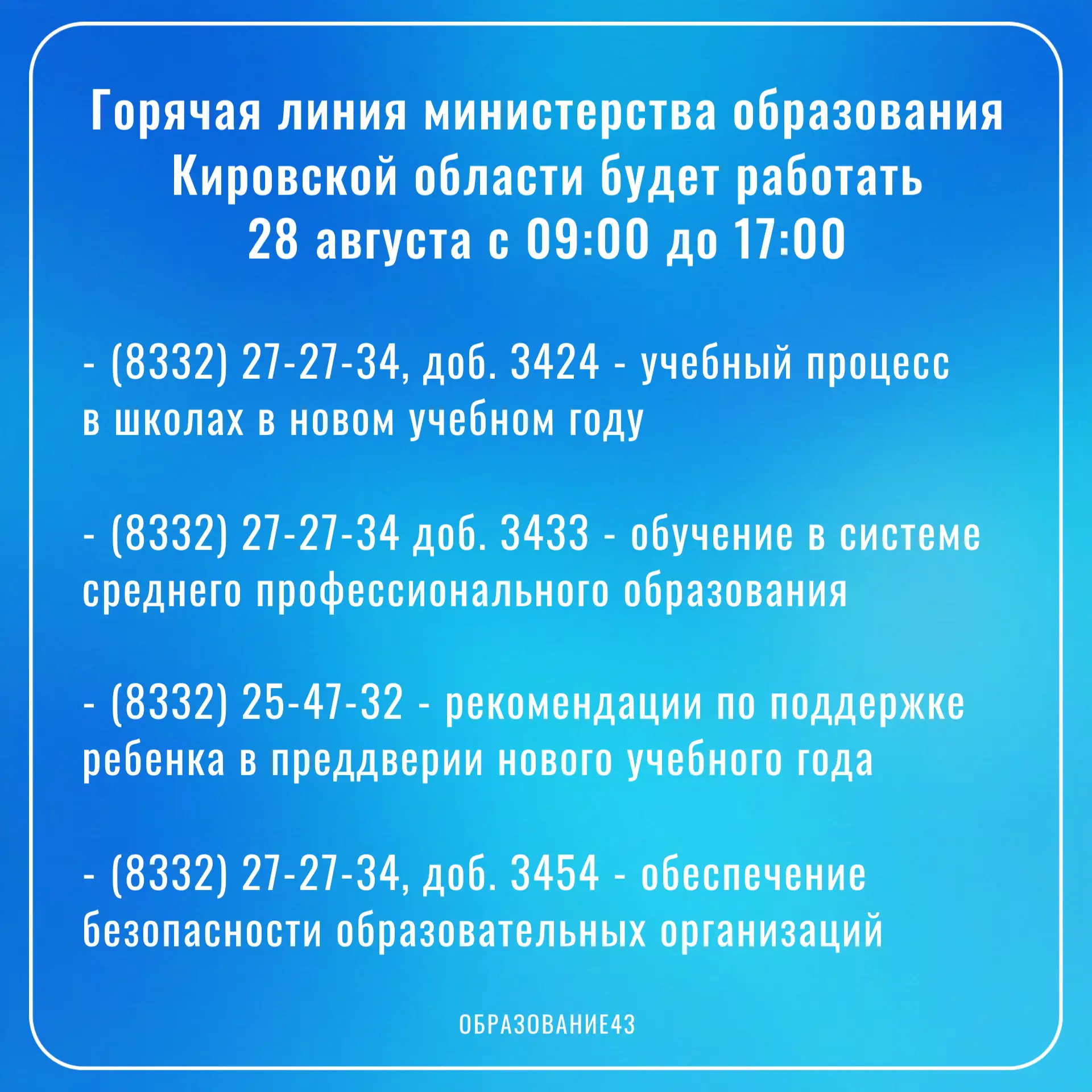 В преддверии нового учебного года родители могут задать интересующие вопросы
