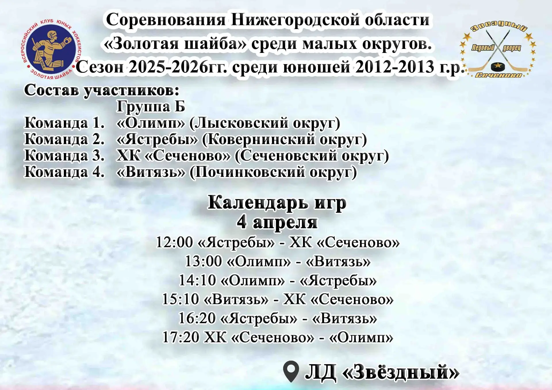 4 апреля