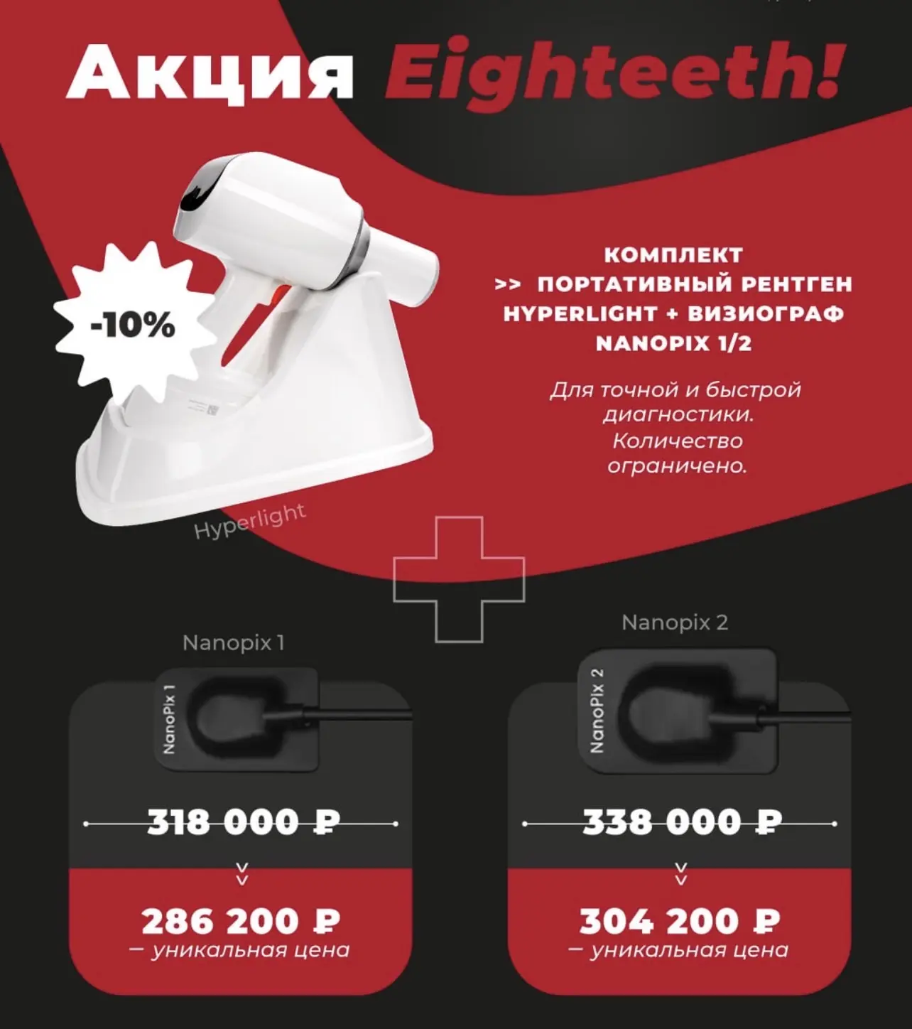 ‼️Портативный рентген HYPERLIGHT + визиограф NANOPIX 1/2‼️