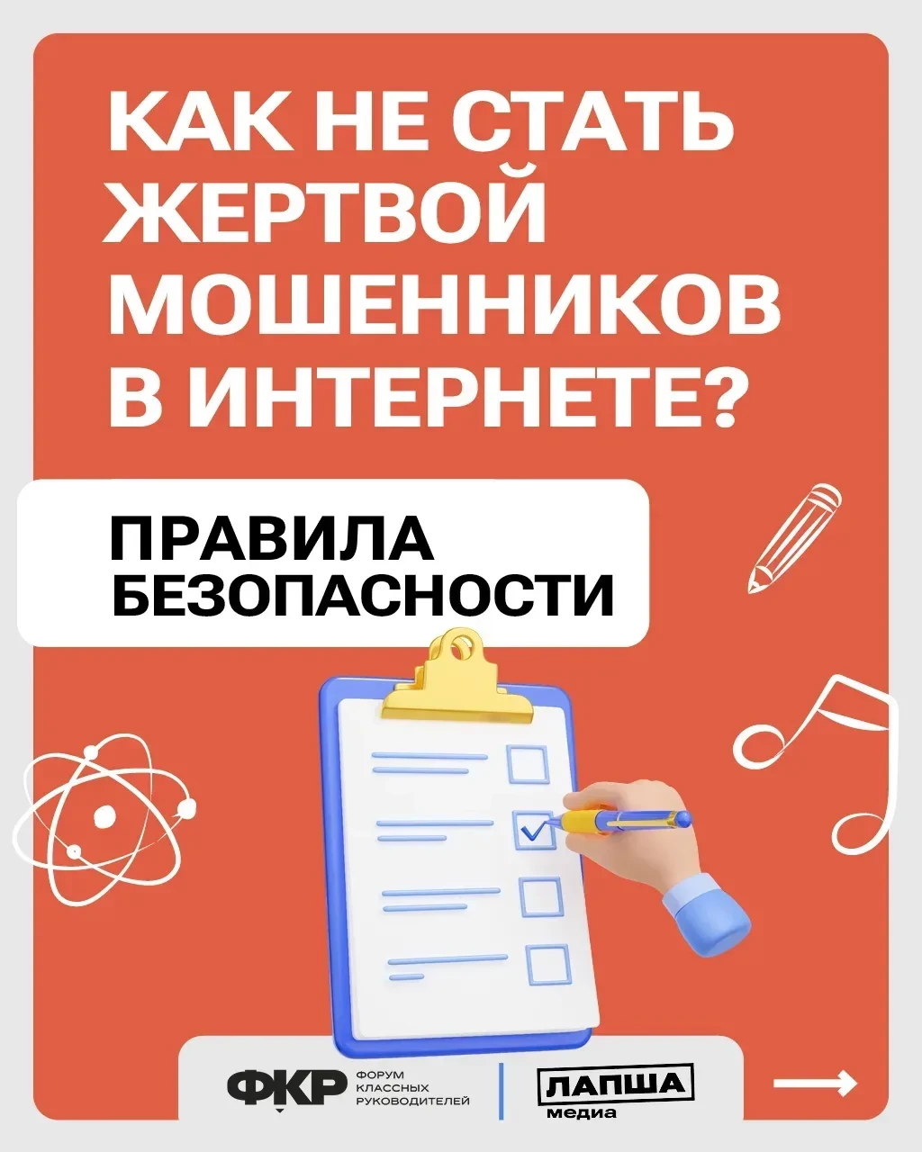 🆘 Как не дать себя обмануть?!