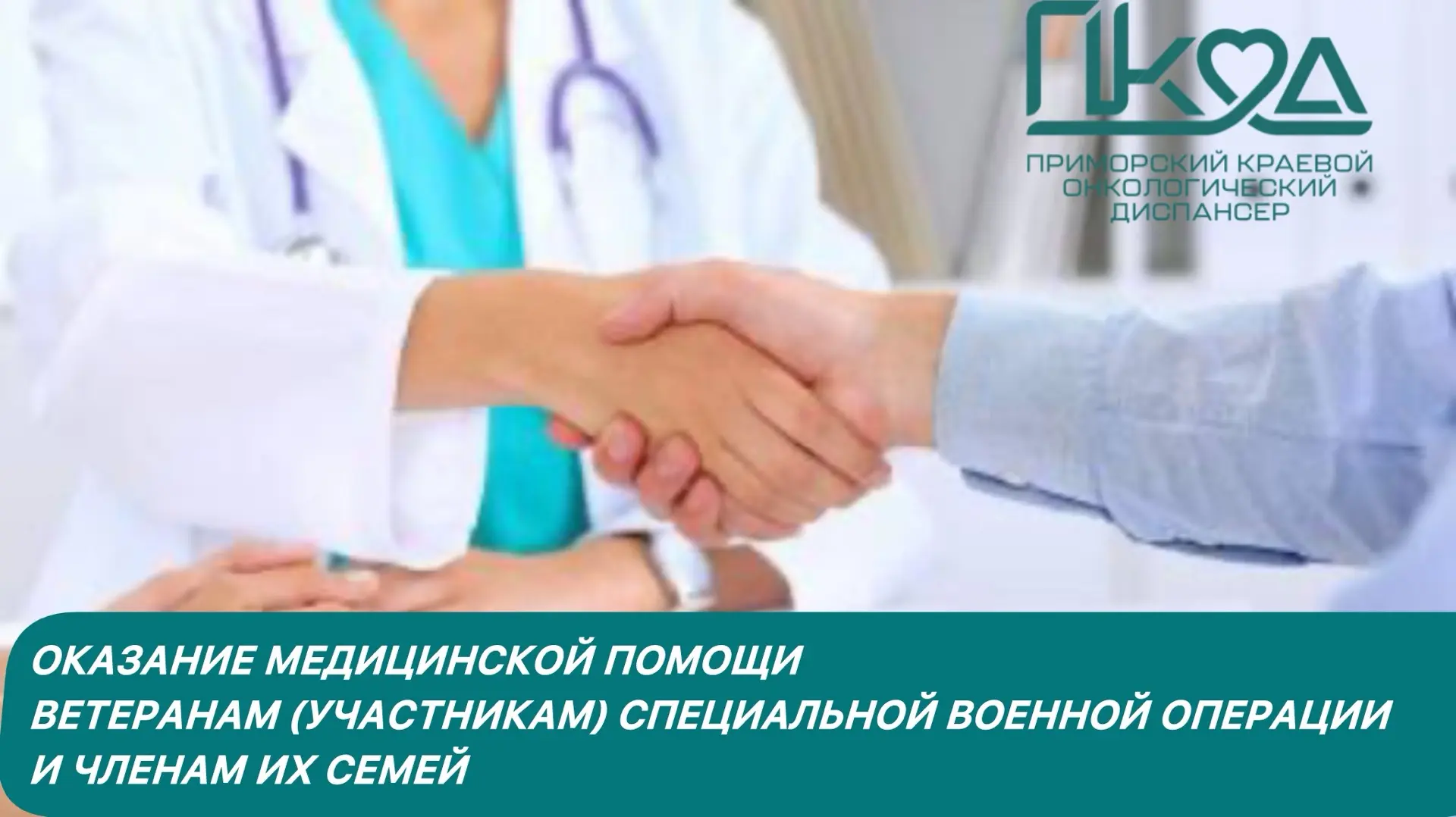 УЧАСТНИКИ И ВЕТЕРАНЫ СВО - В ЗОНЕ ОСОБОГО ВНИМАНИЯ