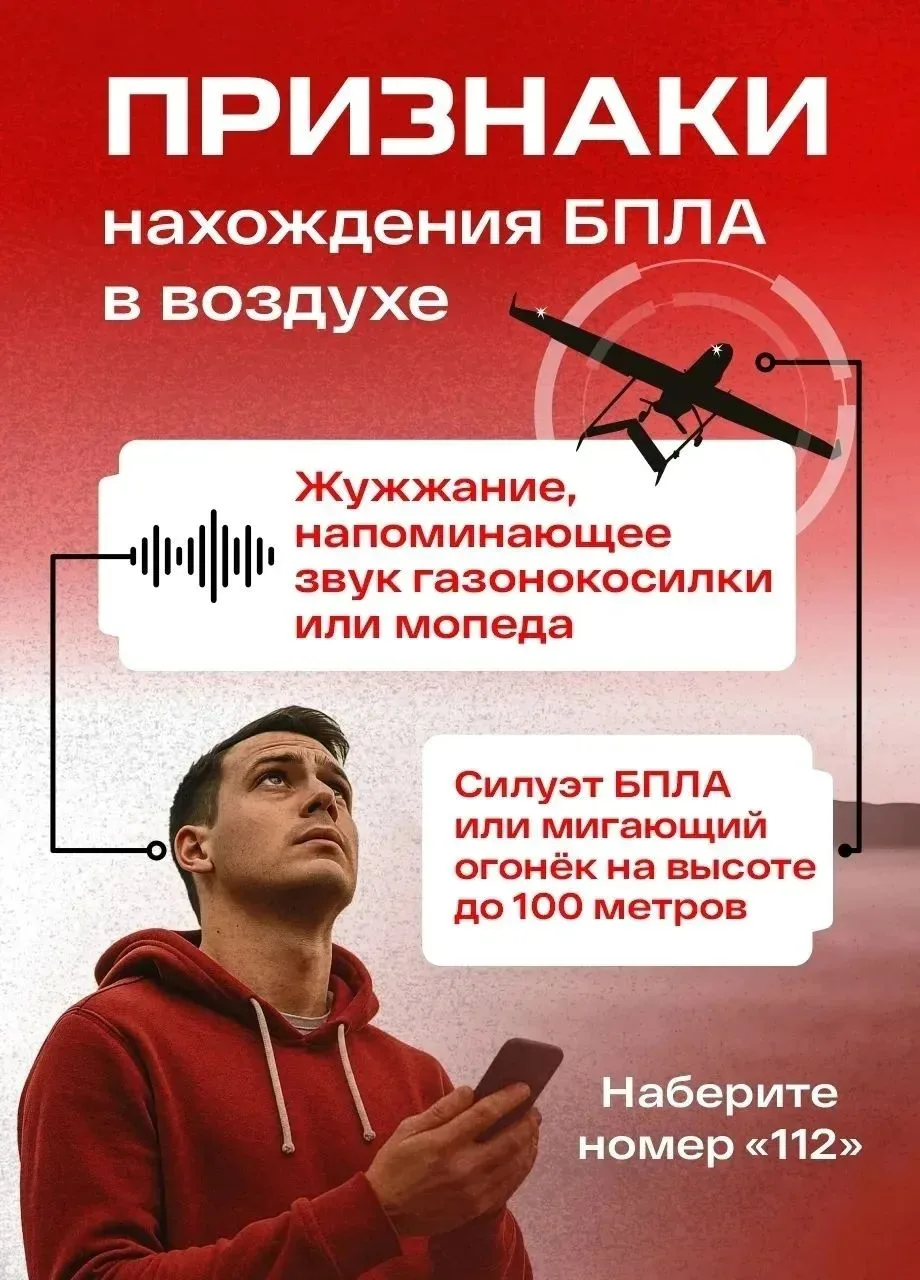 ❗ Напоминаем правила поведения при воздушном нападении и атаке БПЛА! Запрещено снимать ...