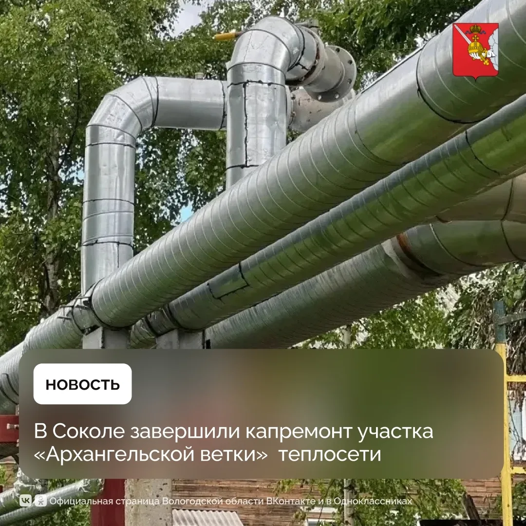 В Соколе завершили капремонт участка «Архангельской ветки» теплосети