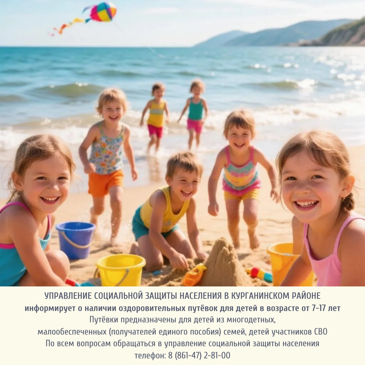 ☀️🏖️Отдых и оздоровление детей в бархатный сезон