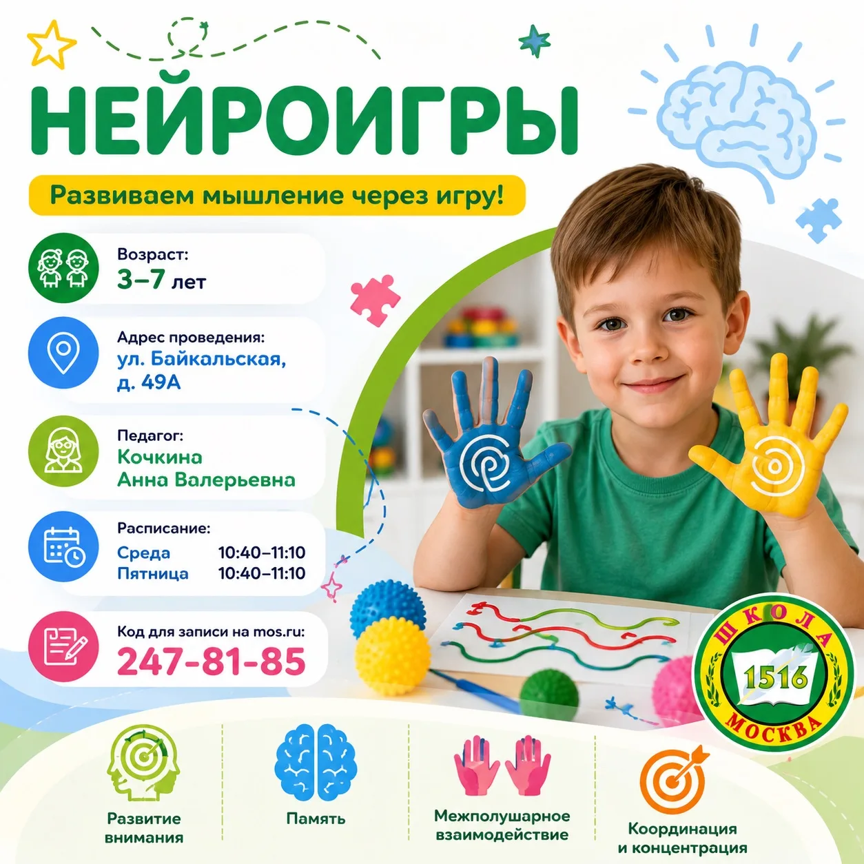 🧩 Продолжаем знакомить вас с объединениями дополнительного образования ГБОУ Школы № 1516!

Сегодня 