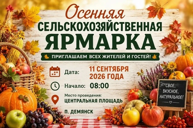 📍Уважаемые жители и гости Демянского округа!