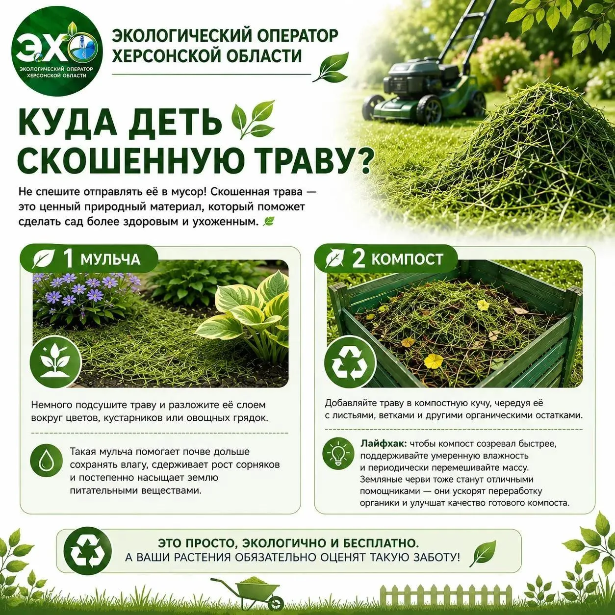 🌱 Скошенная трава — не мусор, а полезный природный ресурс
