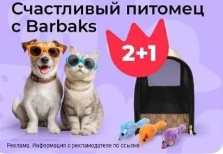 Акция 2+1 на товары для животных 🚨