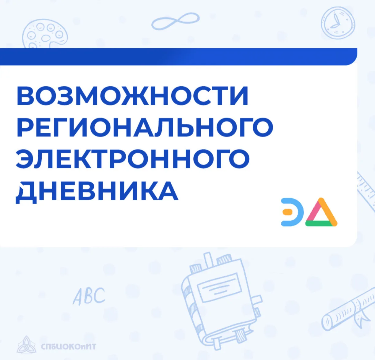 ✔️Региональный электронный дневник — это не просто замена бумажным журналам, а настоящи...