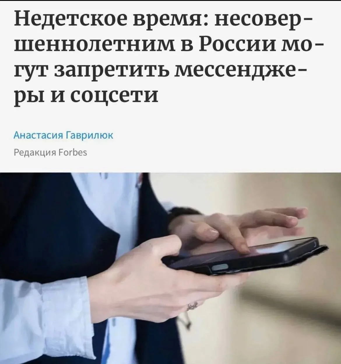 ‼️В России планируют ограничить доступ несовершеннолетних к соцсетям и мессенджерам, сообщает пресса
