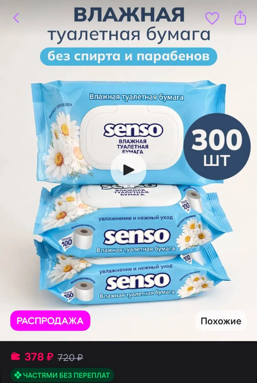 ⁣⁣⁣⁣⁣Senso Baby Влажная туалетная бумага с клапаном 3 уп по 100 шт