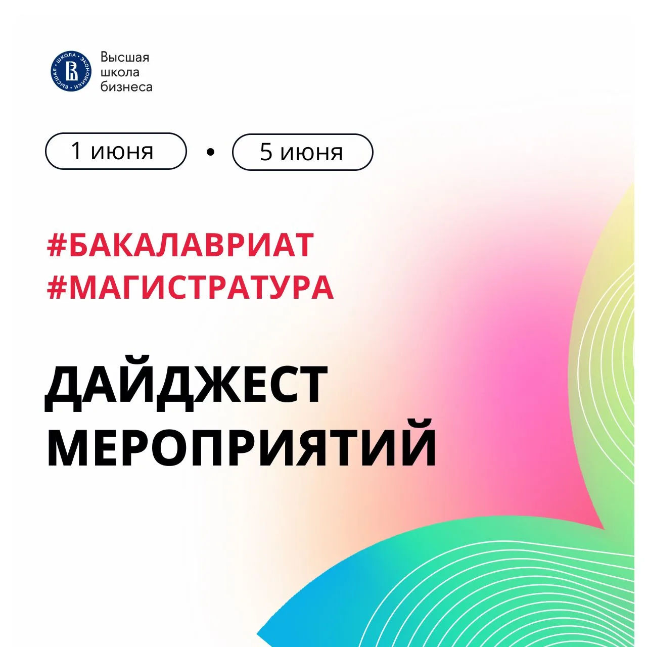 ☀️ 1 июня — не просто первый день лета, но и отличный повод начать подготовку к поступл...
