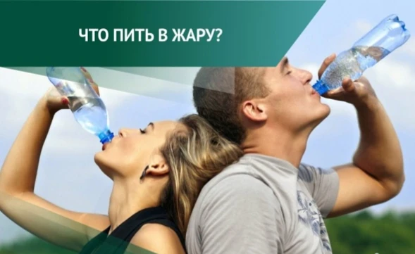 Как безопасно утолить жажду летом

В жару важно соблюдать питьевой режим, чтобы избежать обезвоживан