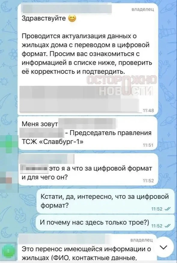 Рассказываем о новой мошеннической схеме, чтобы вы были готовы

Создаются фейковые домовые чаты в ме