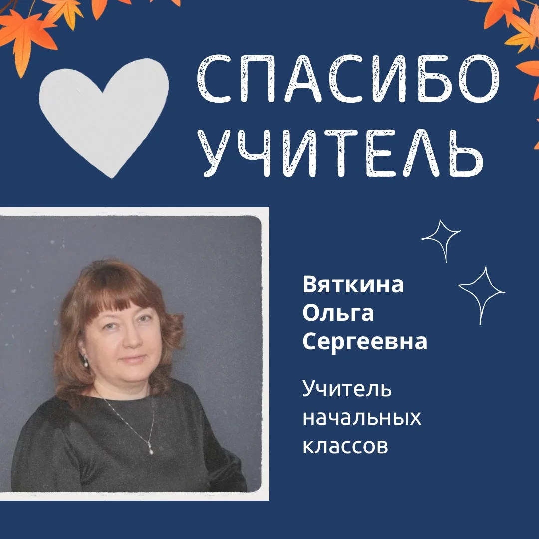 Дорогая и любимая Ольга Сергеевна! 🥰