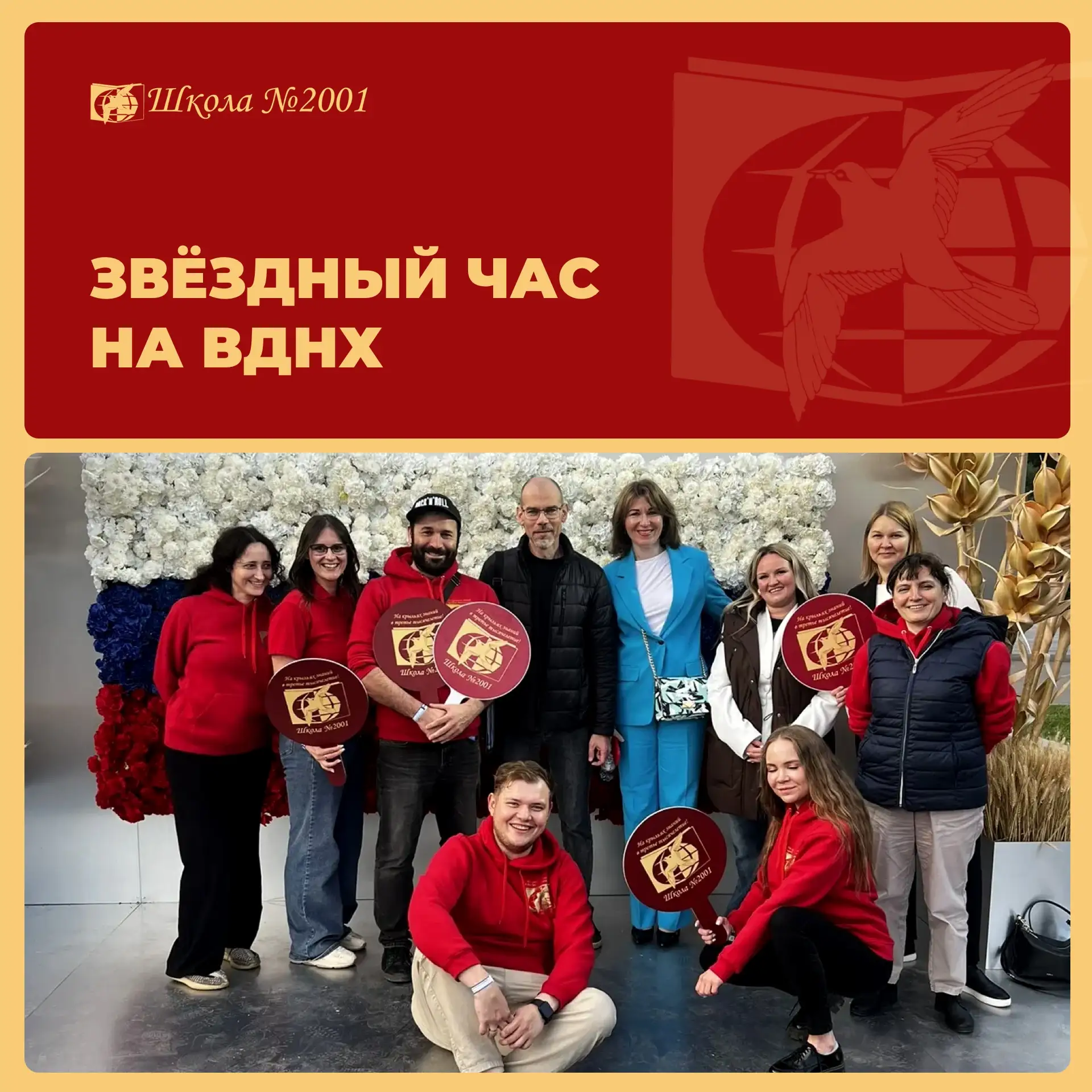 Выпускной вечер плавно перетёк в масштабный городской праздник на ВДНХ

Наши ребята почувствовали се
