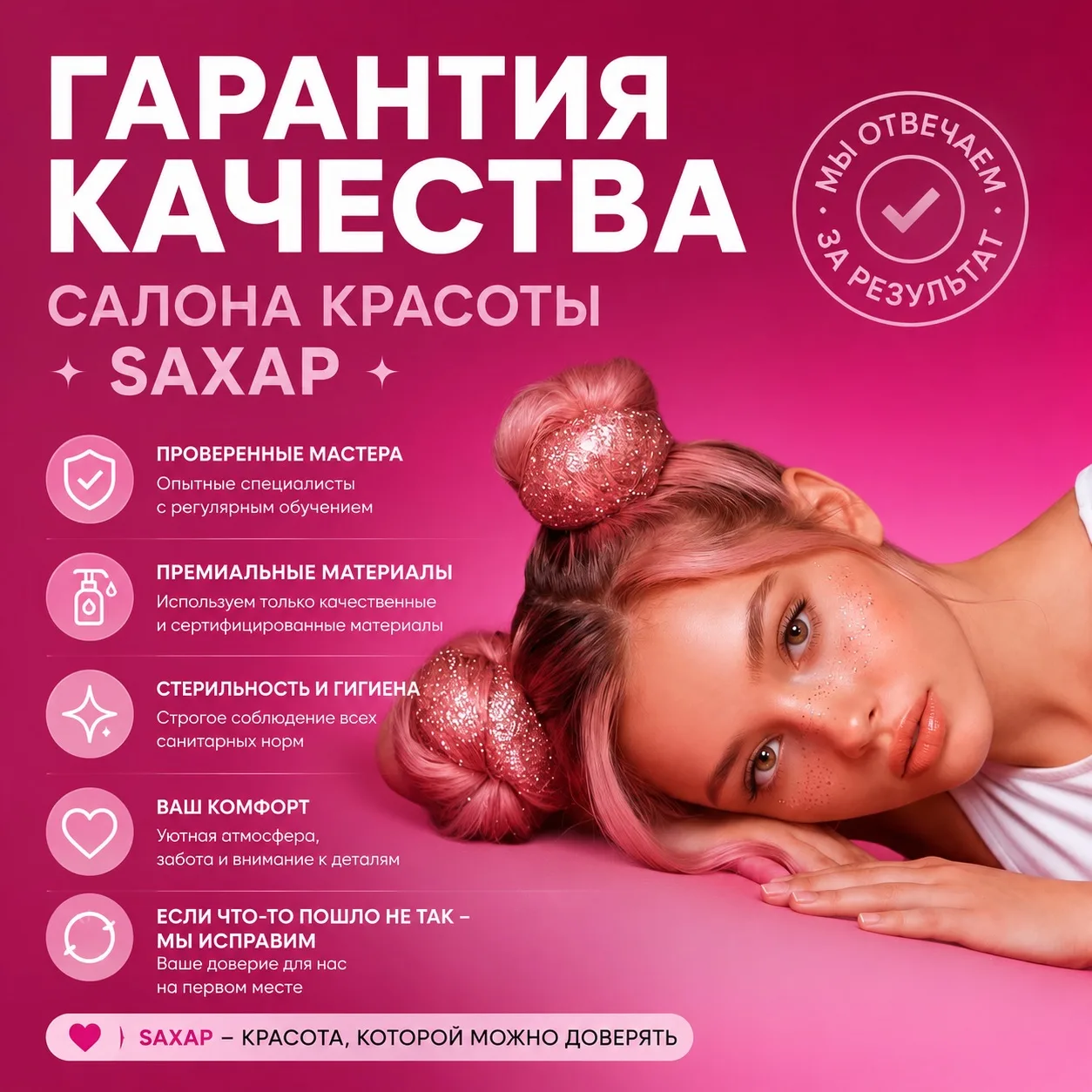 Гарантия качества — наша забота о вас 🤍