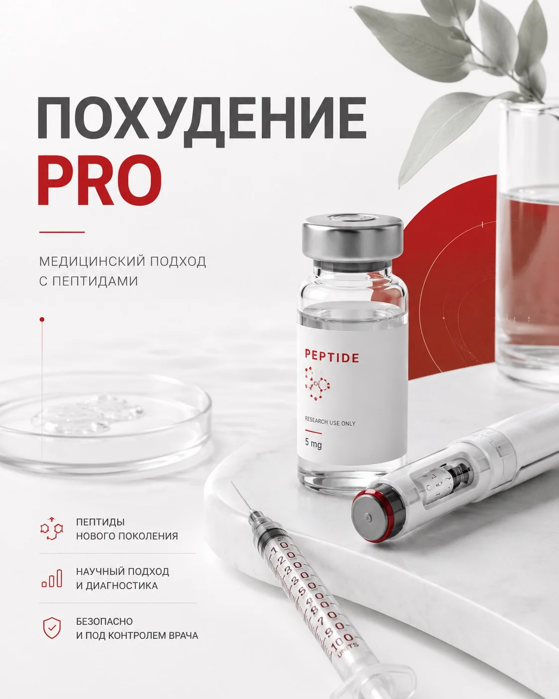 Ozempic. Mounjaro. «Уколы для похудения»💉