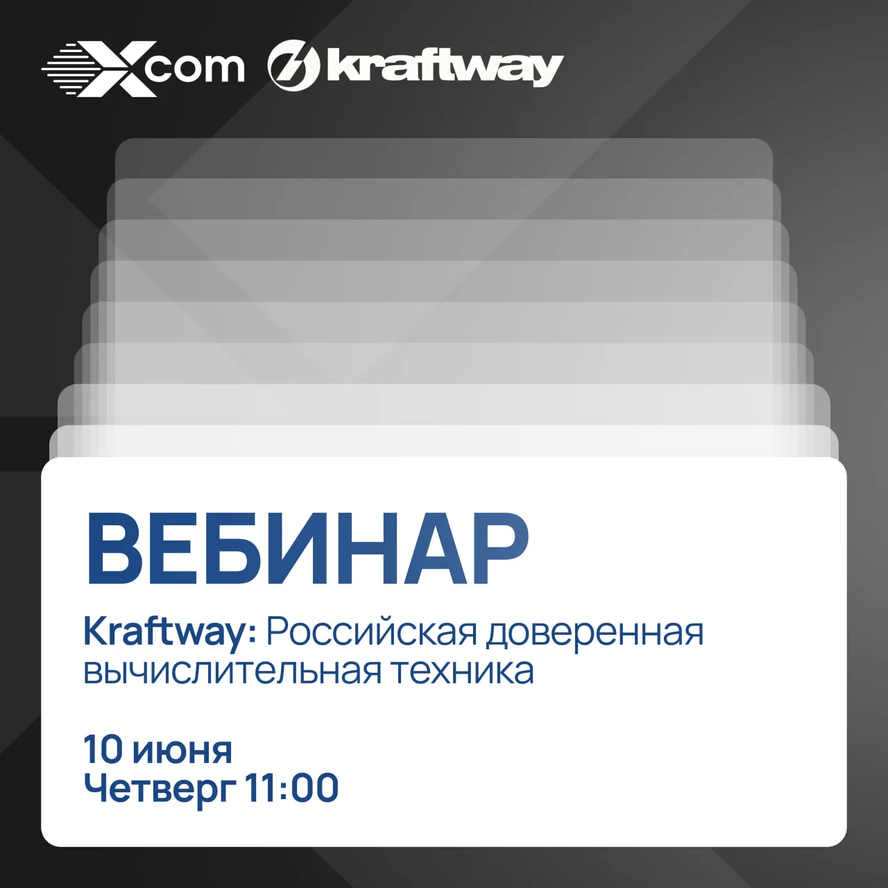 🛡 Kraftway: российская доверенная вычислительная техника для КИИ

Критическая информационная инфрас