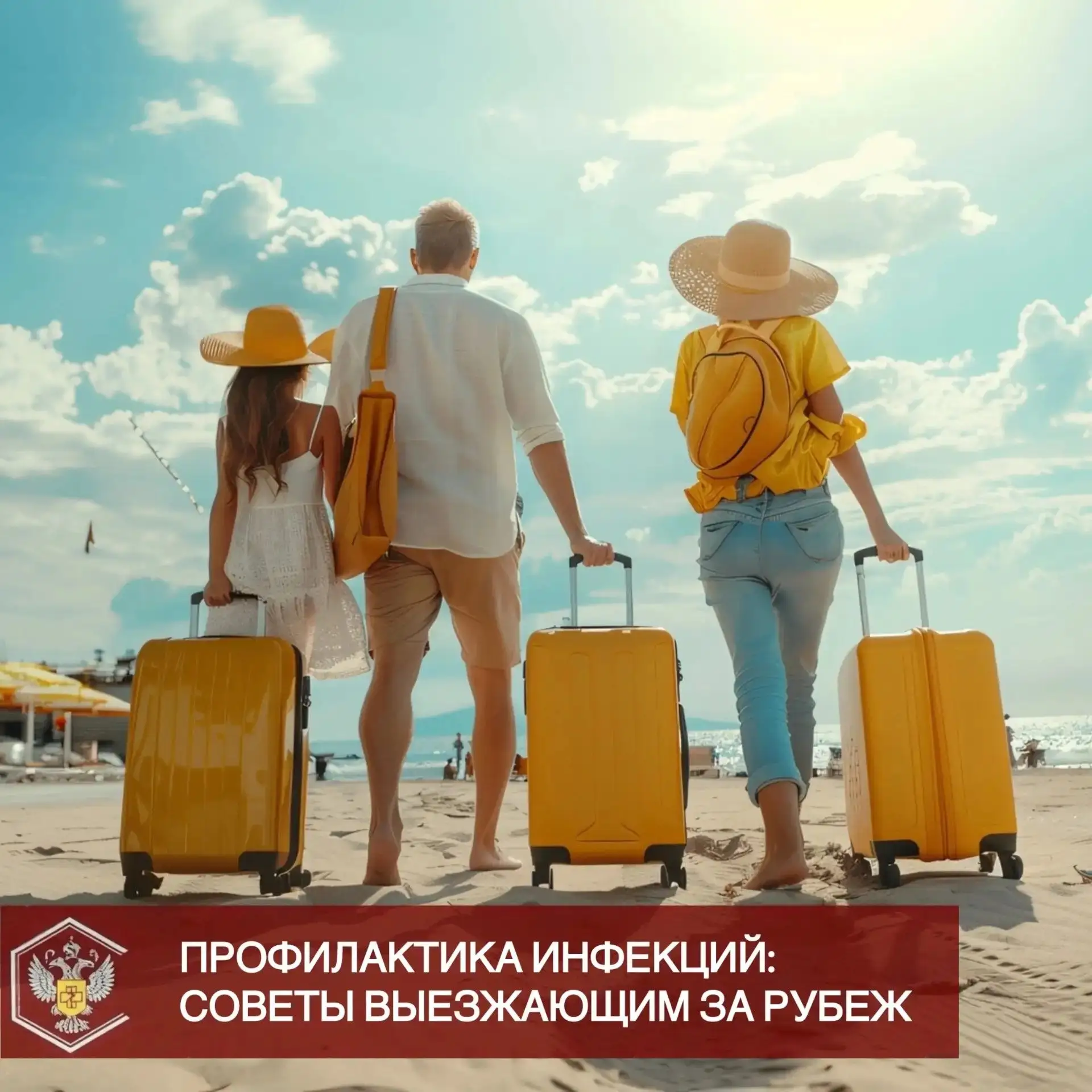 ⛱ Туристам важно помнить о мерах профилактики при планировании поездок за границу, особенно при посе