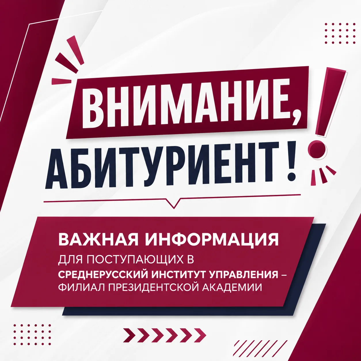 АБИТУРИЕНТ | 2026