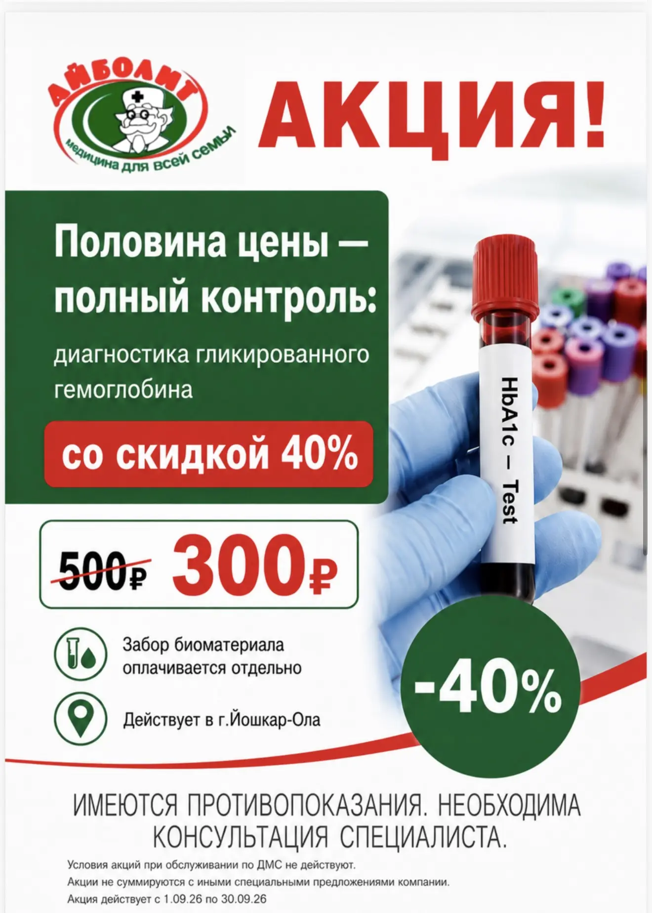 Гликированный гемоглобин (HbA1c) — это показатель крови, который отражает средний урове...