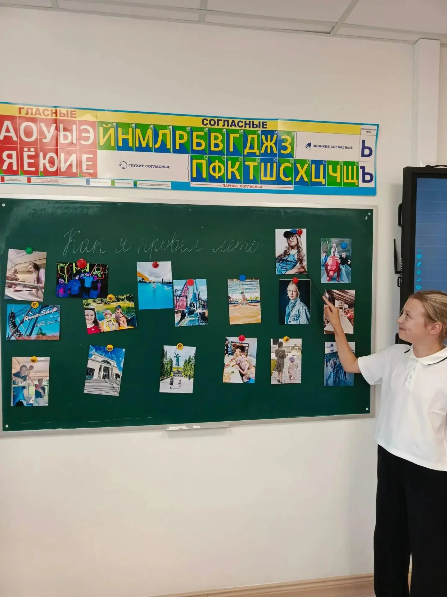 Классный час «Как я провел лето!»