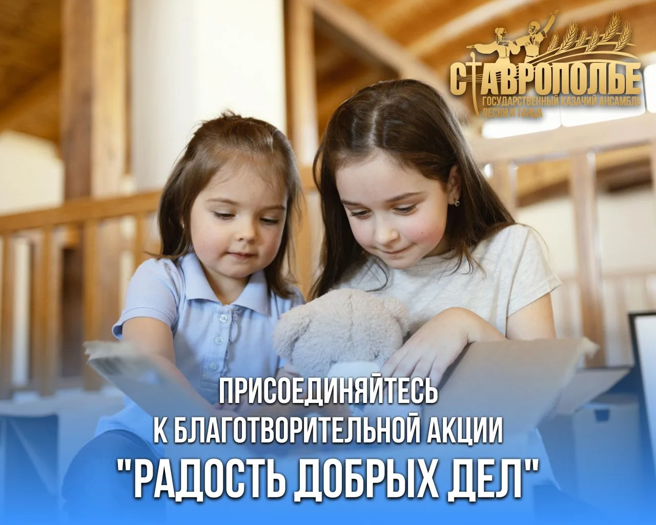 😍 «Радость добрых дел» — добро, которое можно подарить своими руками. Друзья, с 18 мая по 10 июля в