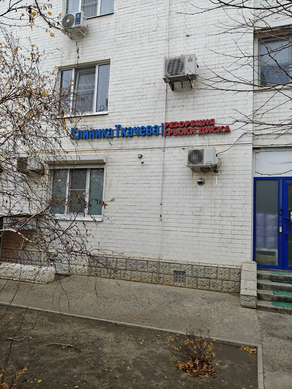 Топ! 19.11.2025г #волгоград #клиникаткачева