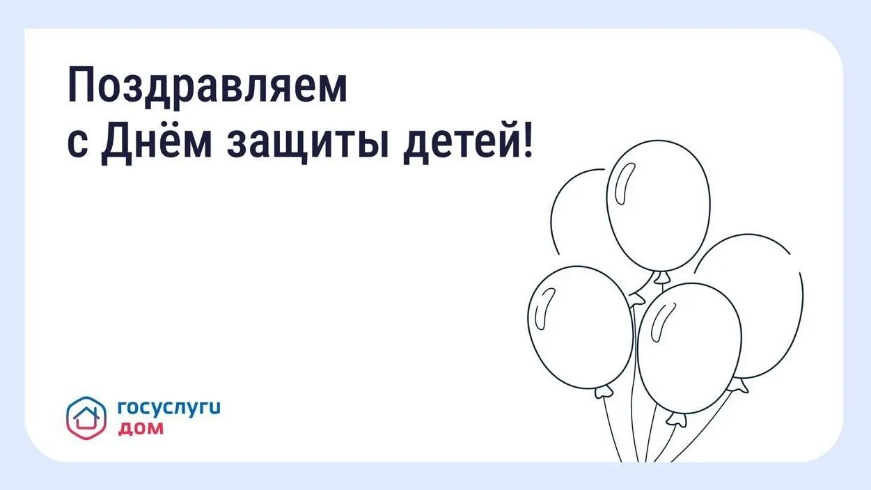 🧑‍⚖️ Сегодня отмечается Международный день защиты детей.