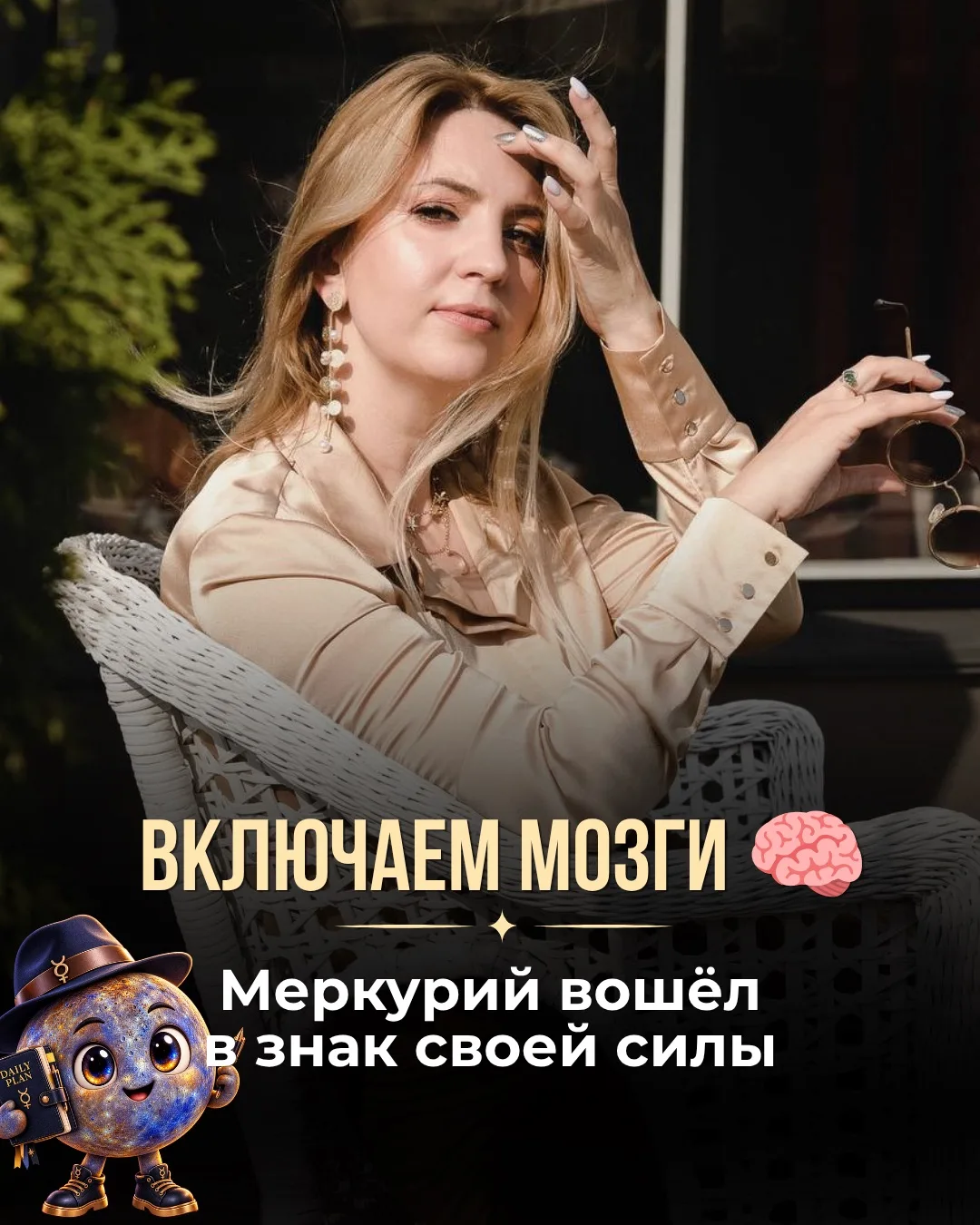 МЕРКУРИЙ ПРИХОДИТ К НАМ С ЕЖЕДНЕВНИКОМ 😂