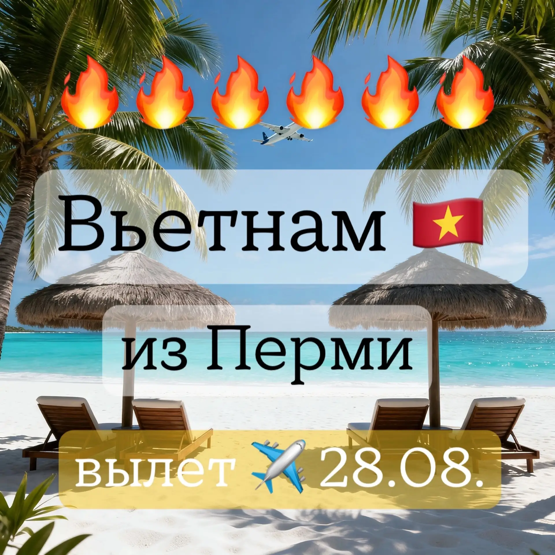 Вылет из Перми ✈️ 28 августа на 11 ночей