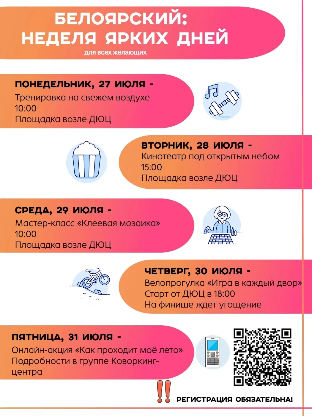 🔥 Белоярский, готовься к «Неделе ярких дней»! 🔥 
 
С 27 по 31 июля в нашем посёлке — целая череда 