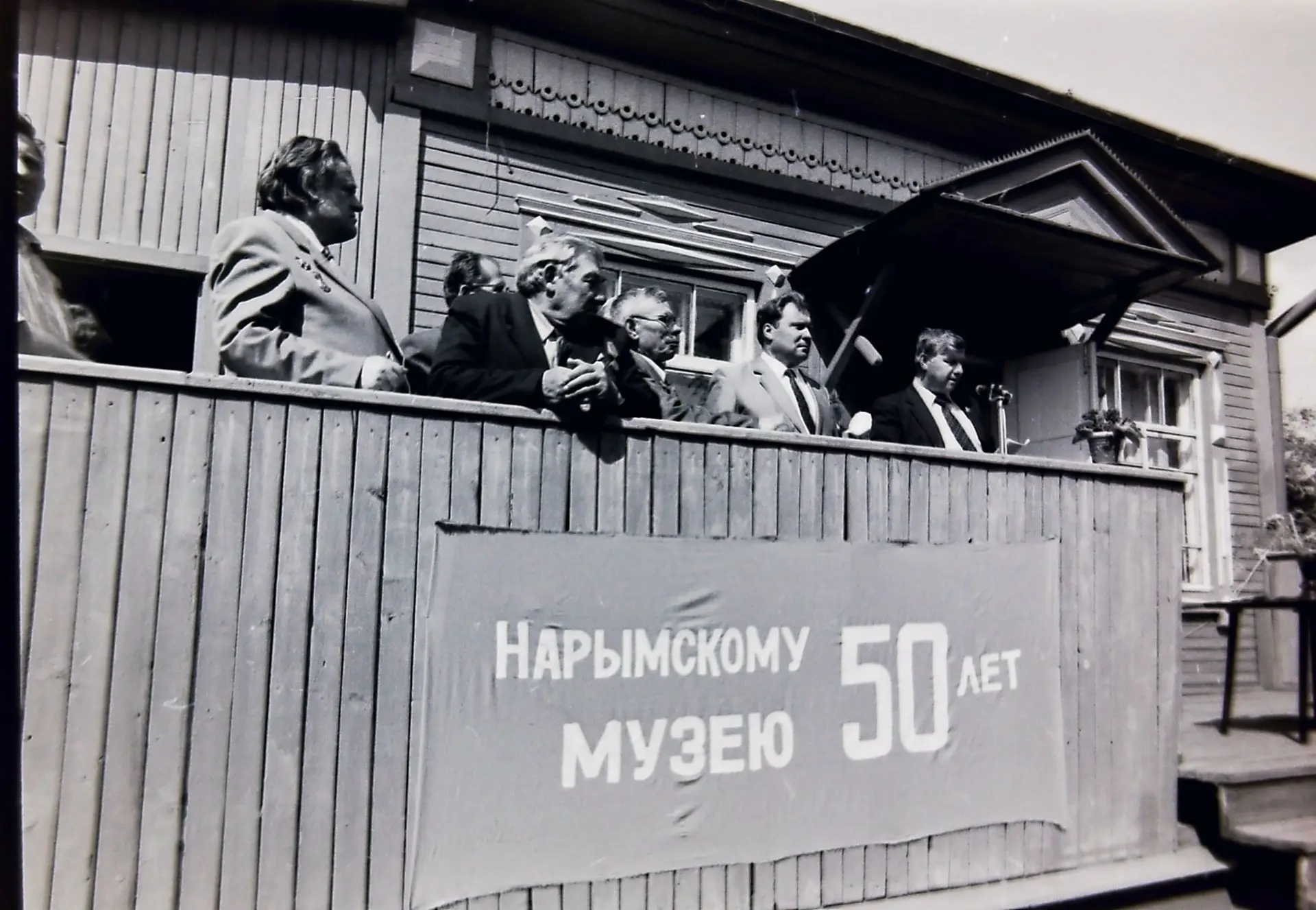 50-летие Нарымского музея, 1988 год. Музей был основан в 1938 году как музей имени Стал...