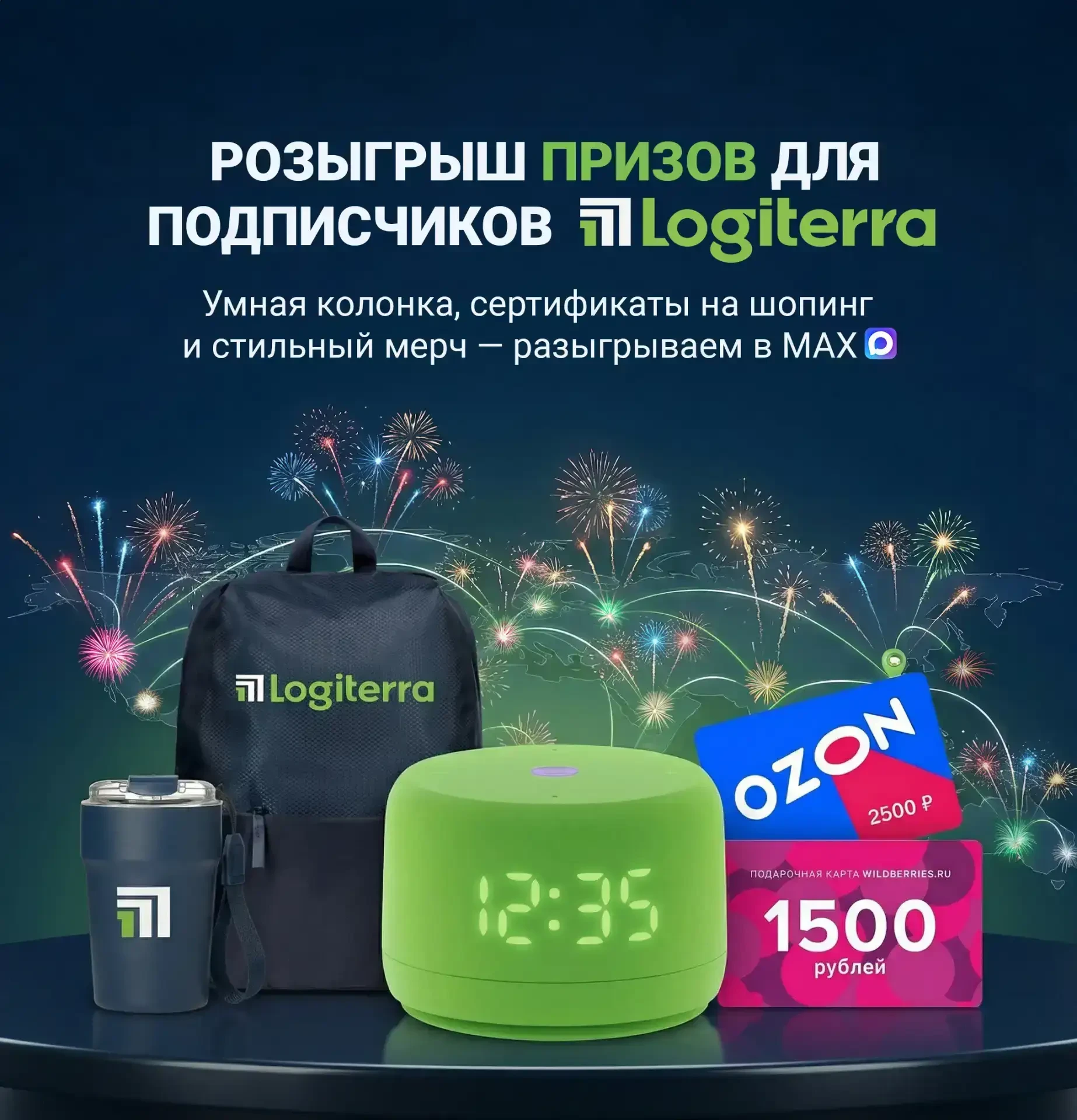 🎁 Розыгрыш призов от LOGITERRA