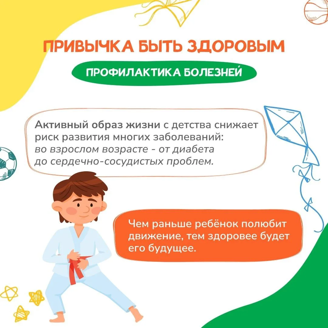Растём и развиваемся 🤩  ✨ Дошкольный возраст – это золотое время для развития и формирования здоровы