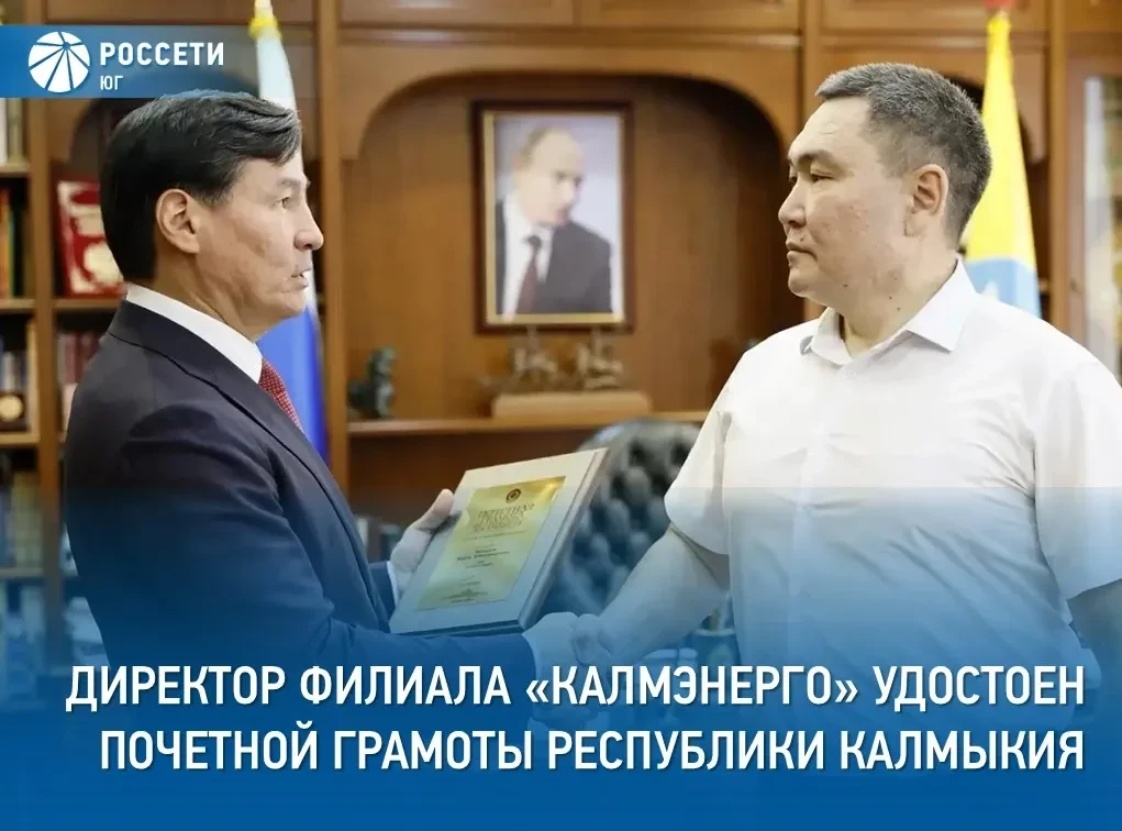 В преддверии Дня Республики Калмыкия Глава региона Бату Хасиков вручил Почетную грамоту Республики К