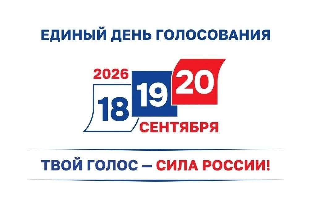 С 20 июля 2026 года начался прием заявок на аккредитацию представителей СМИ для работы на избиратель