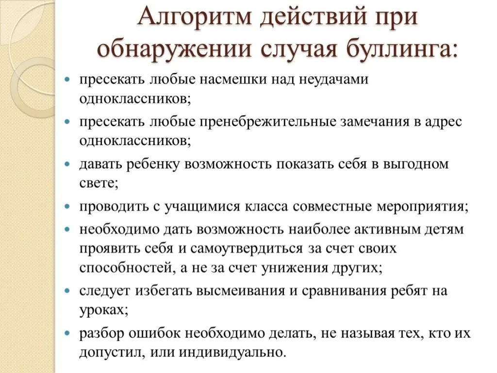 Буллинг: как защитить ребёнка и не остаться в стороне