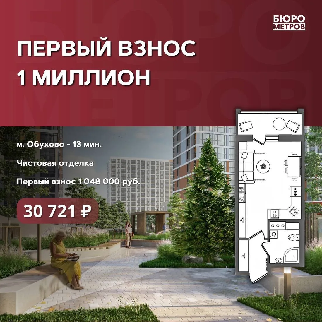 😊ПЕРВЫЙ ВЗНОС 1 МИЛЛИОН

Никаких «если» и «но» — абсолютно всем доступна ставка 8% в этом жилом ком