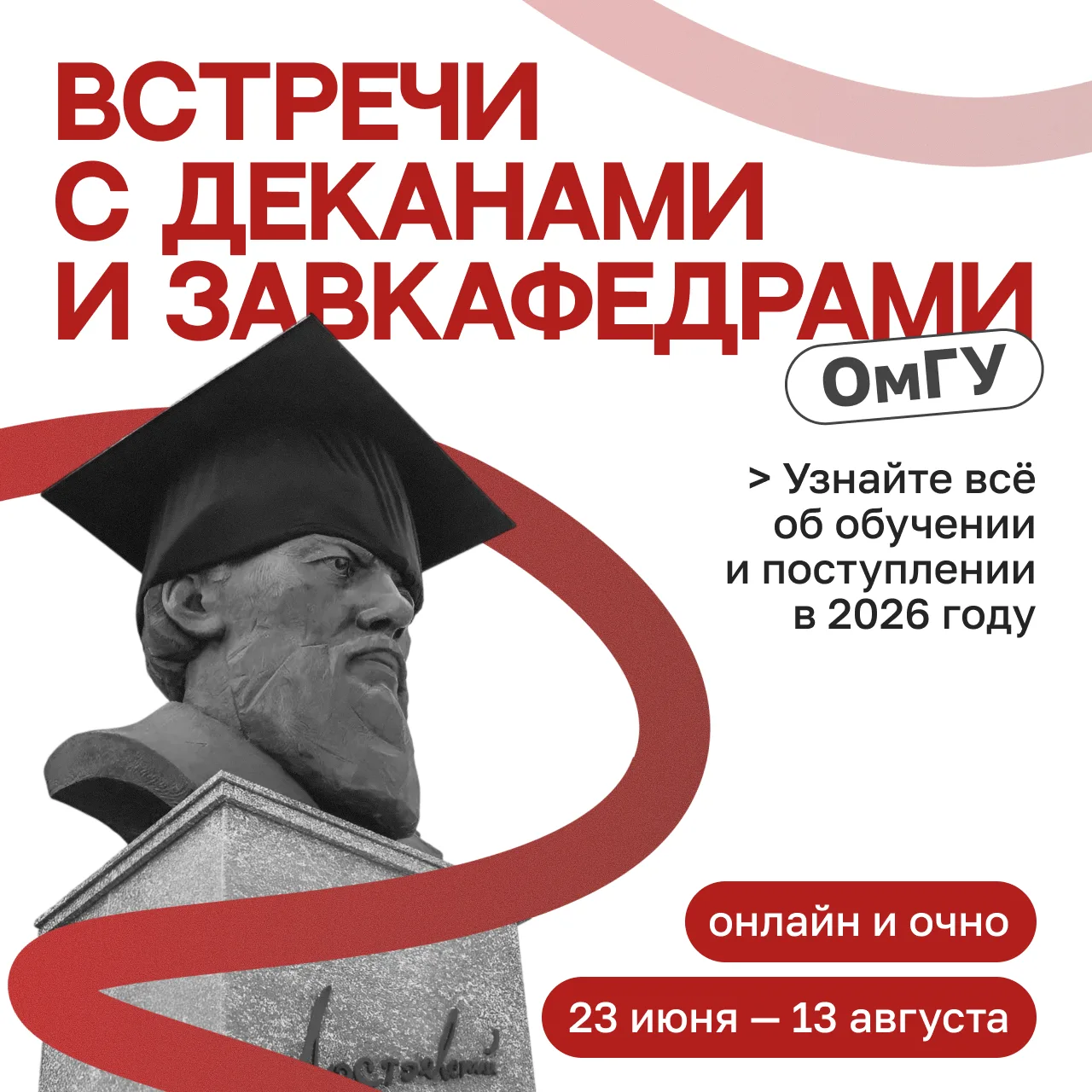 🎓 Встречи с деканами и завкафедрами ОмГУ для абитуриентов и их родителей