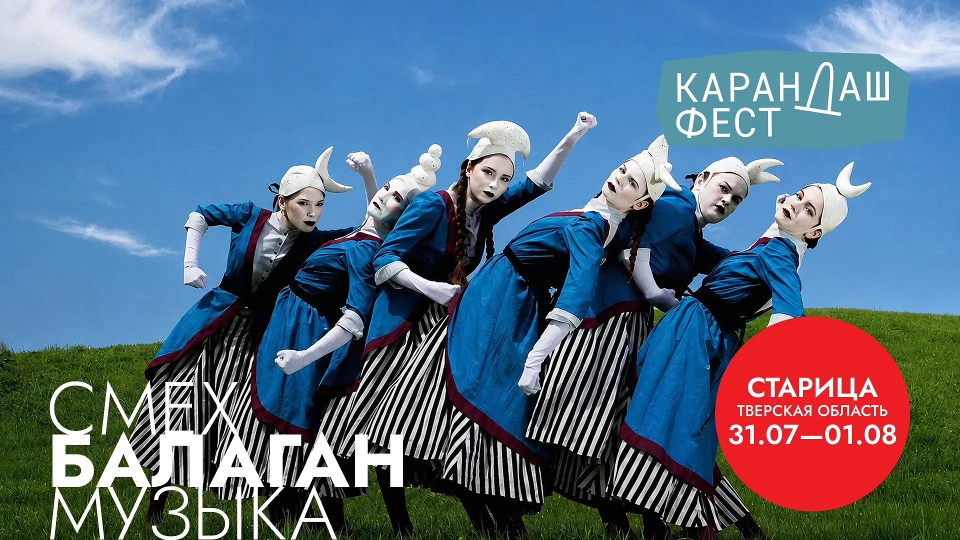 🎪 Два дня клоунского безумия на берегу Волги: в Старице пройдёт знаменитый «Карандаш-фест»

📍31 ию